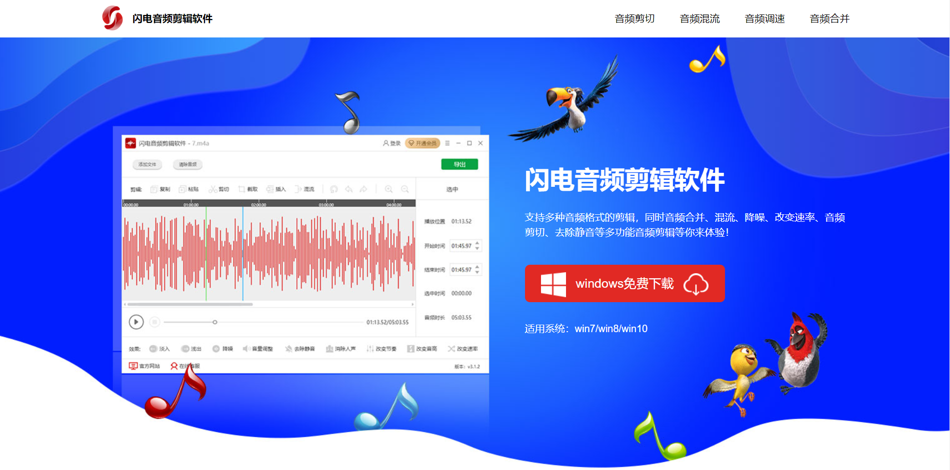 闪电音频剪辑软件