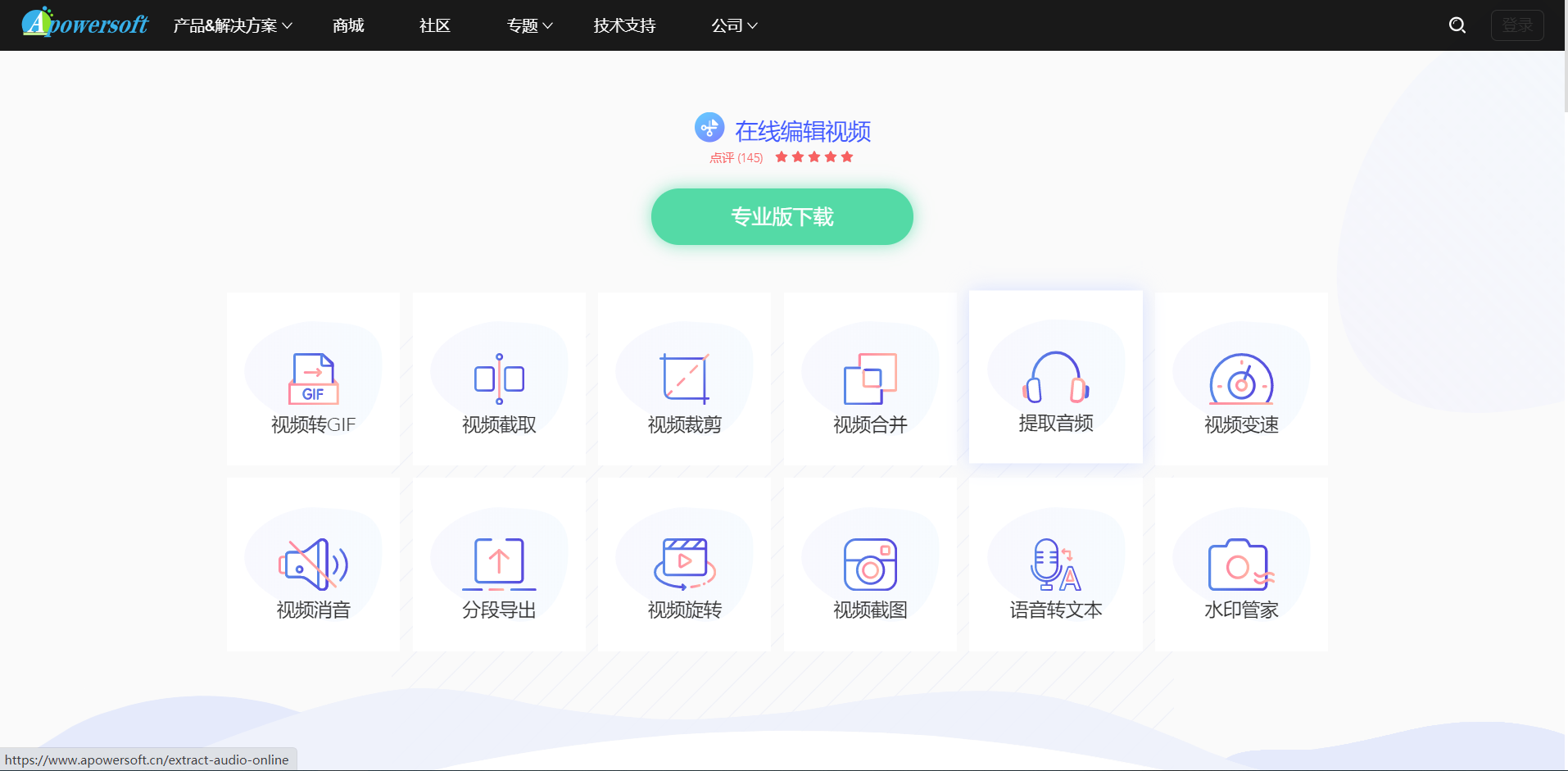 在线视频剪辑软件-apowersoft