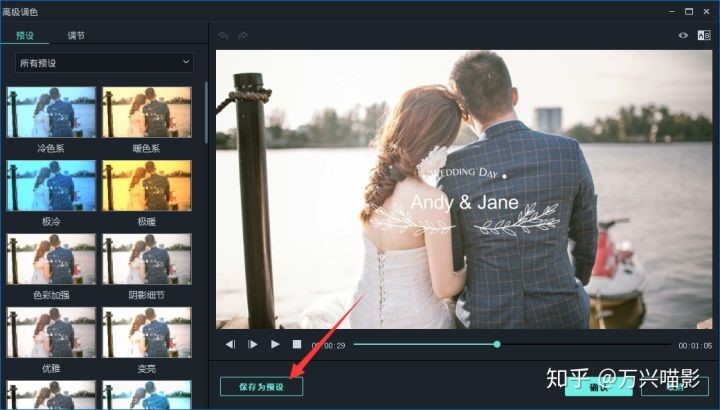 调色保存为预设