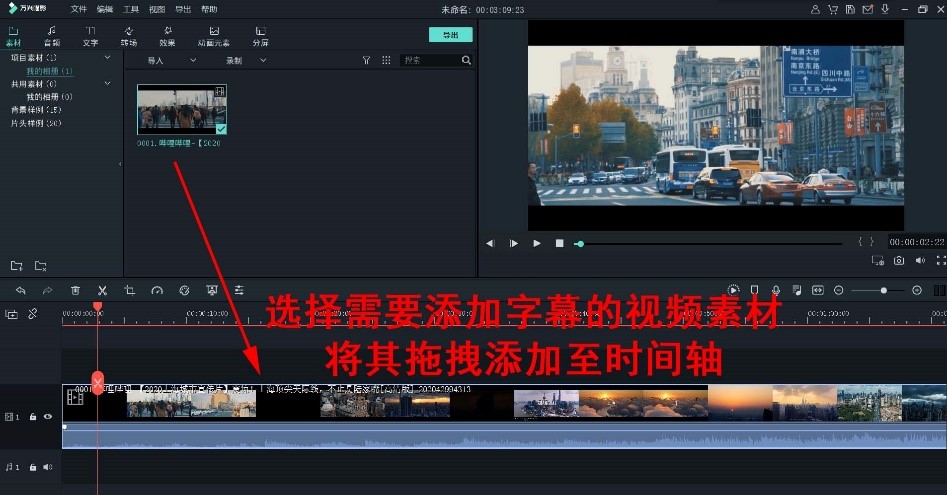 导入字幕到时间轴