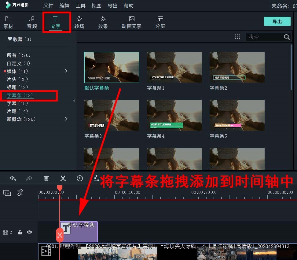 文字字幕条添加