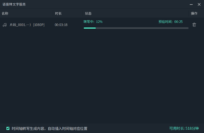 语音转换为文字