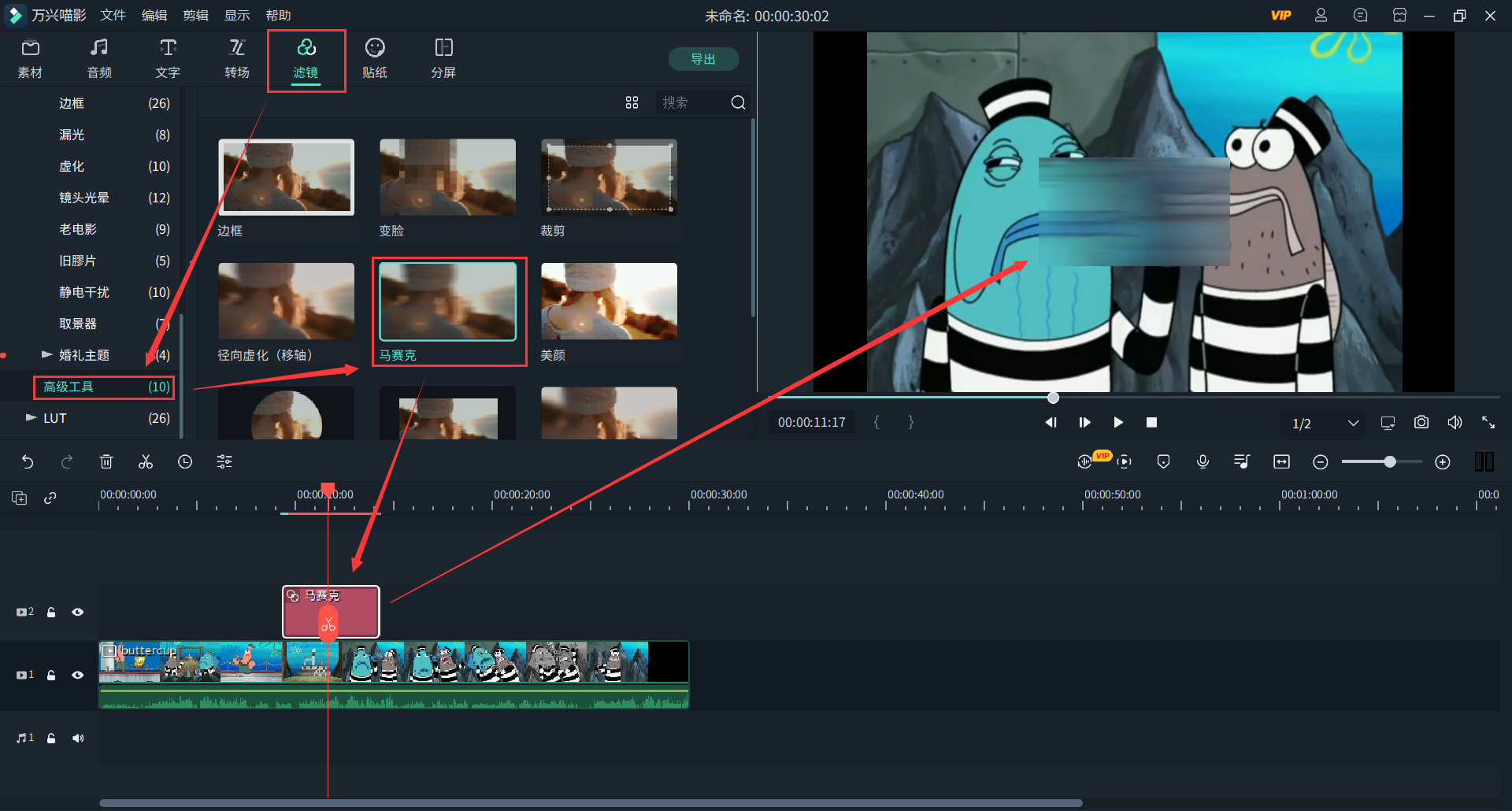 怎么给视频打马赛克