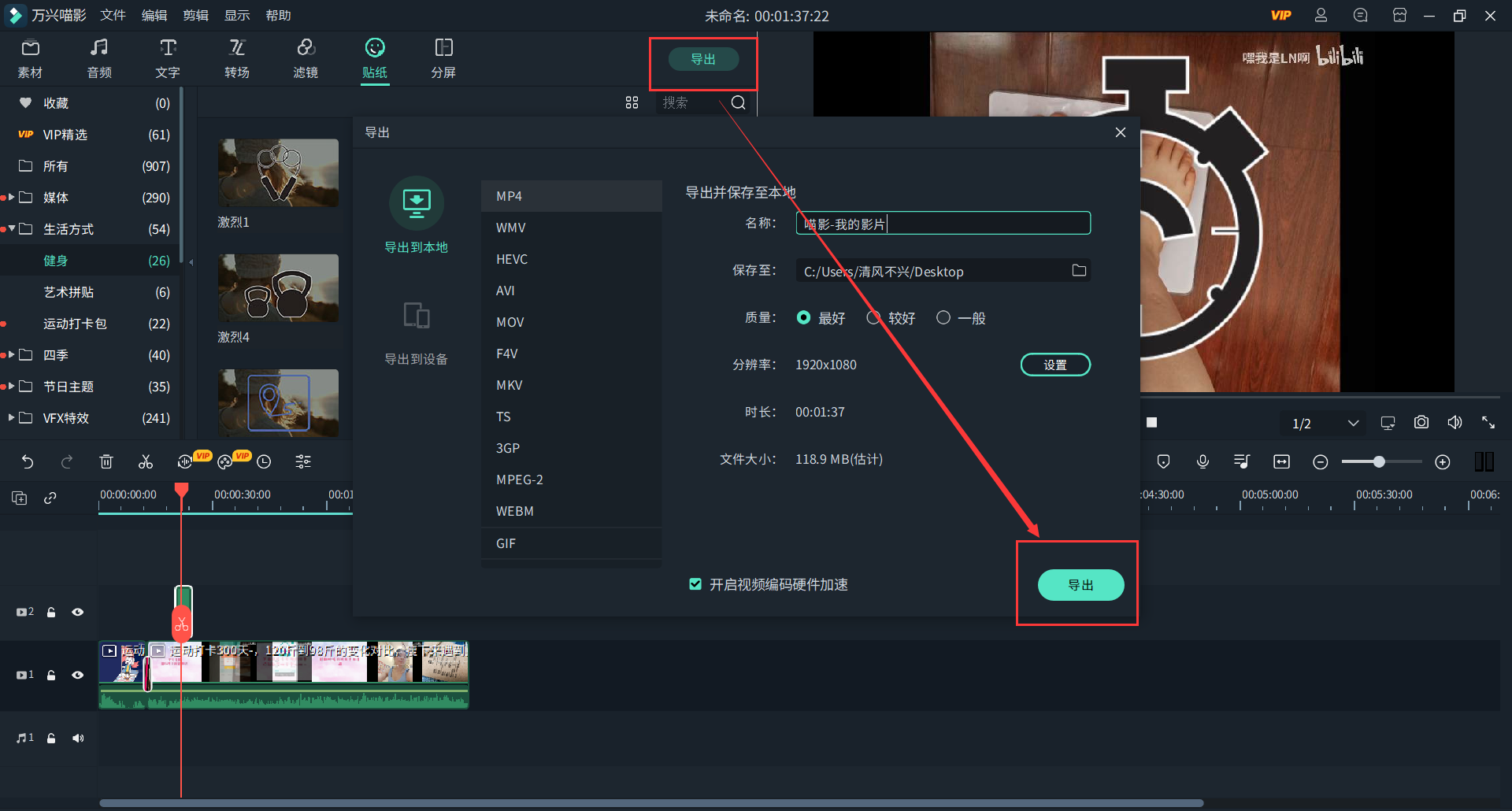 视频导出点击右上角导出，然后在弹出面