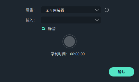 录制画外音