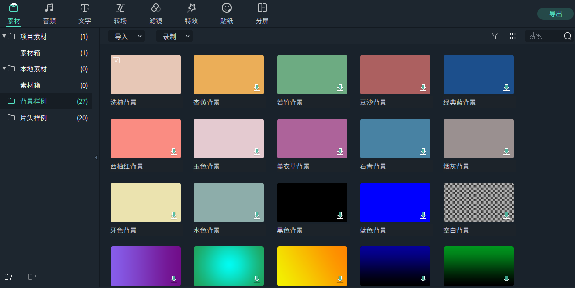 导出和分享七夕创意活动主题视频