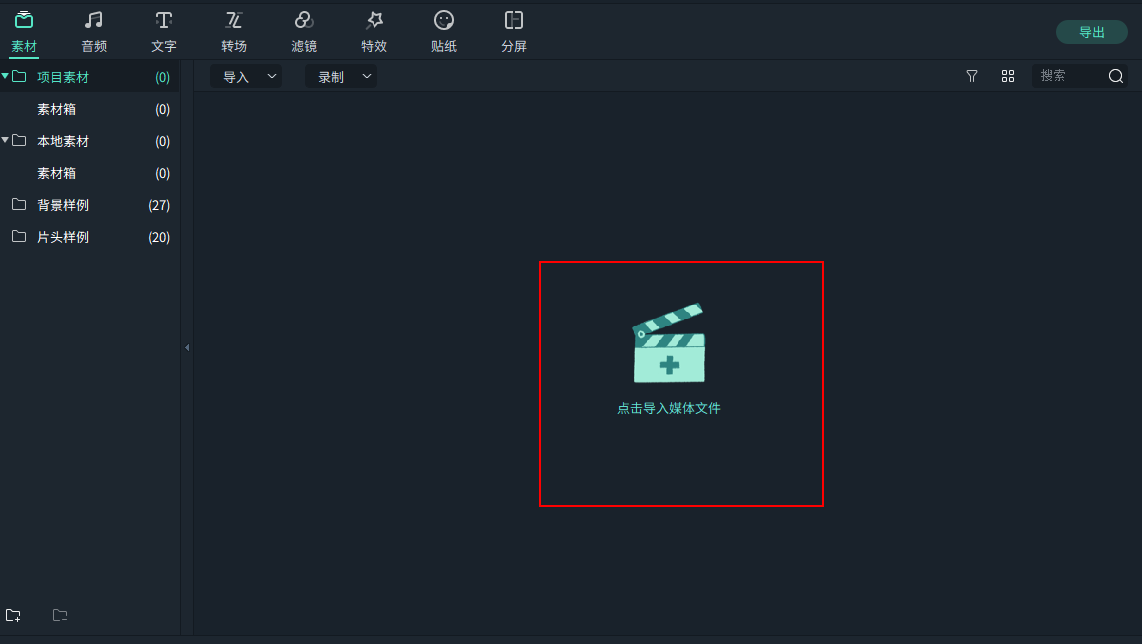 视频特效剪辑怎样操作