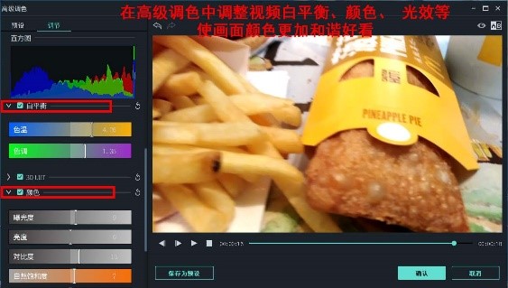 微视频高级编辑调色