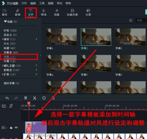 微课视频添加字幕