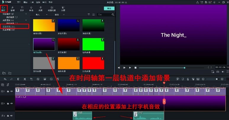 添加音效和背景
