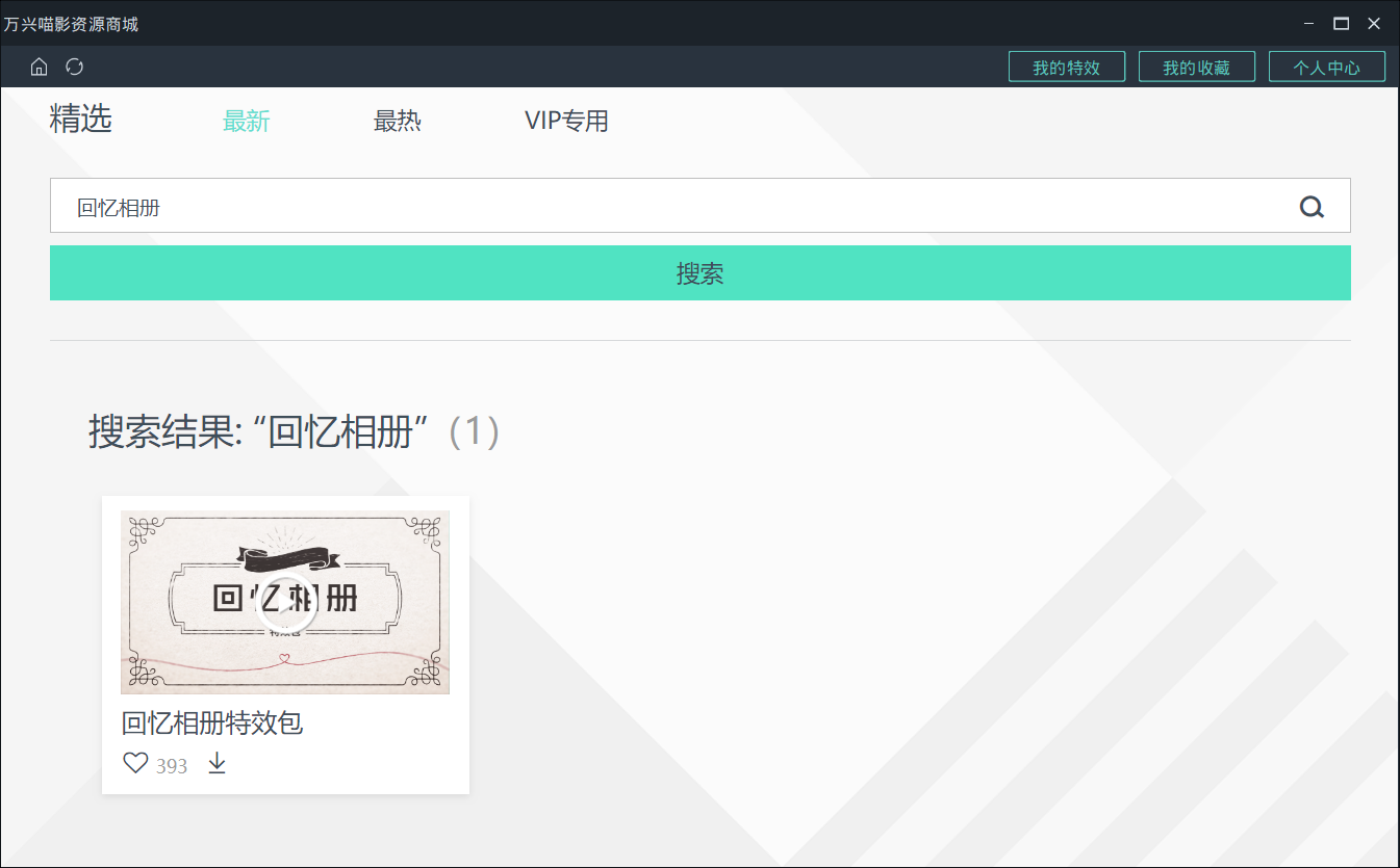 回忆相册特效包