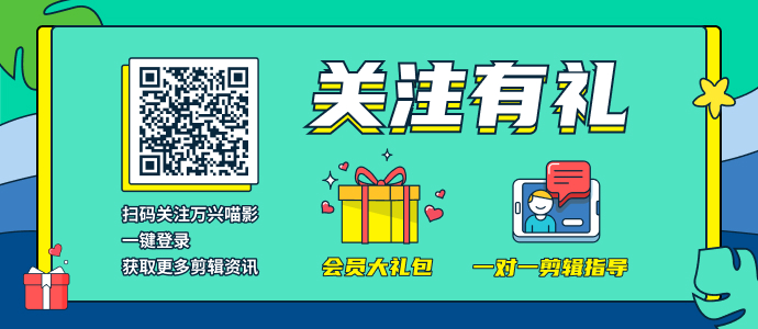 扫码关注日韩免费视频观看喵影公众号，获取更多剪辑资讯