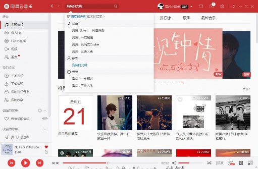 网易云下载的音乐