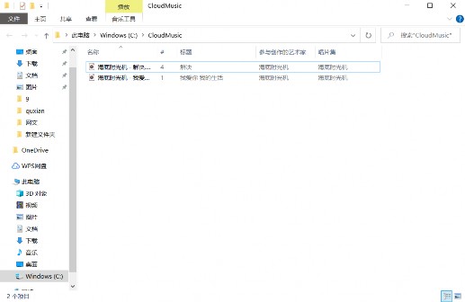 网易云下载的音乐
