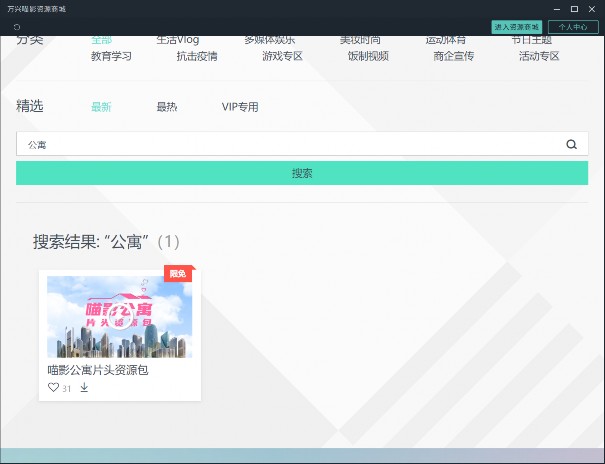 爱情公寓片头素材