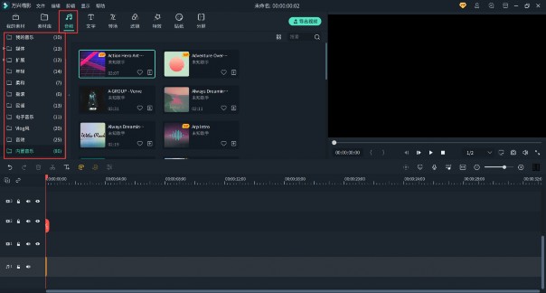 免费的音频素材