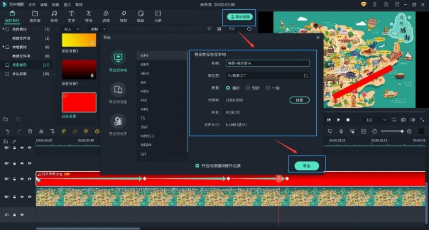 关键帧做出运动轨迹动画