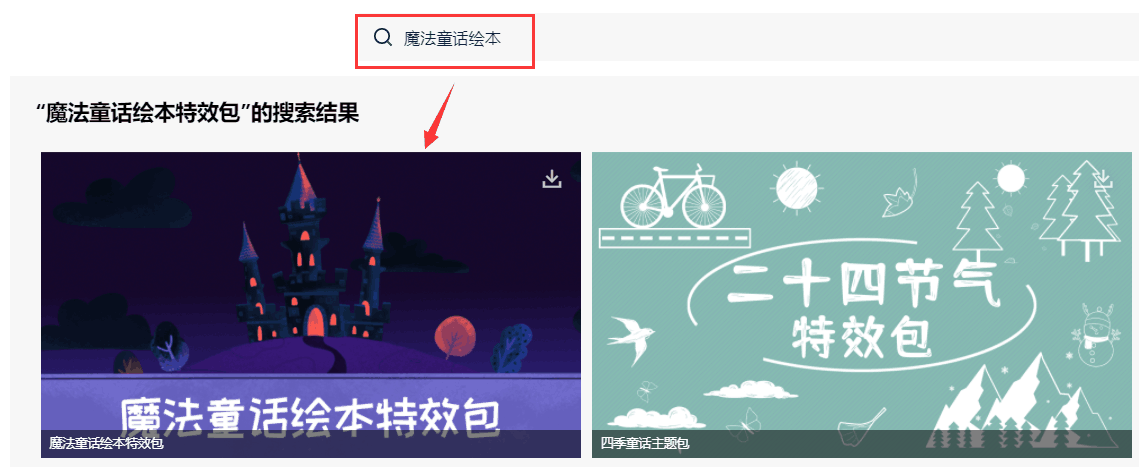 绘本童话视频剪辑