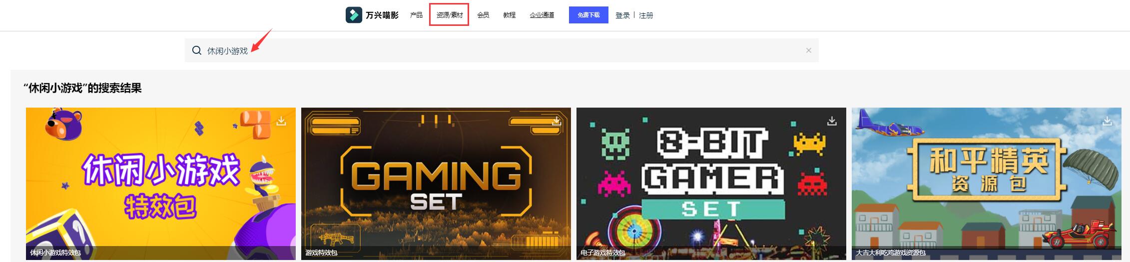 休闲小游戏特效包