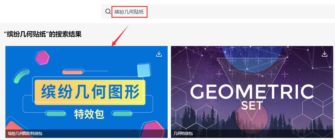 简单的几何贴纸素材下载