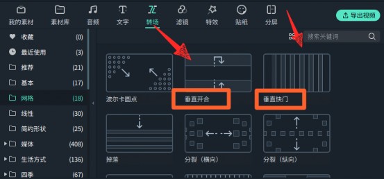 超炫酷的视转场