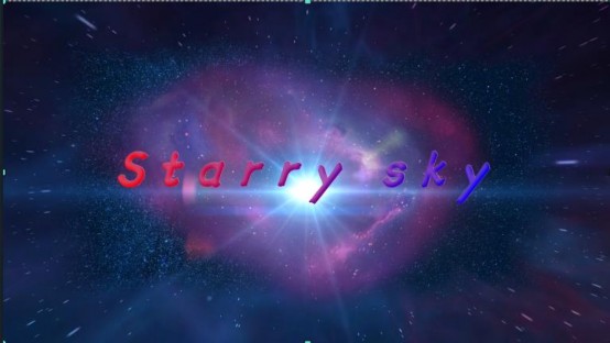 唯美星空特效