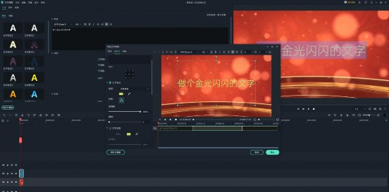 在视频里制作金色发光字体