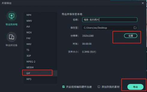 教你如何制作gif图