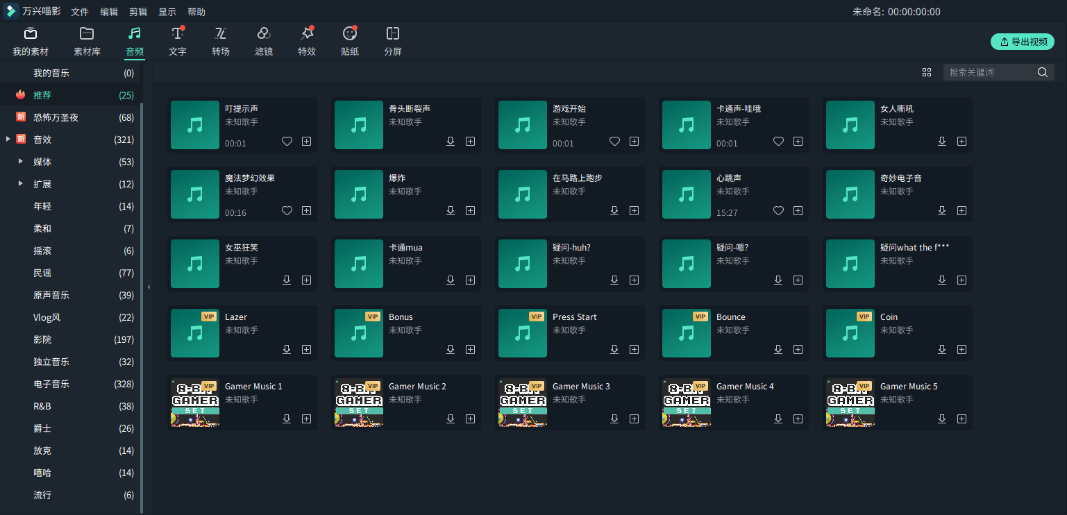 内置免费音乐库