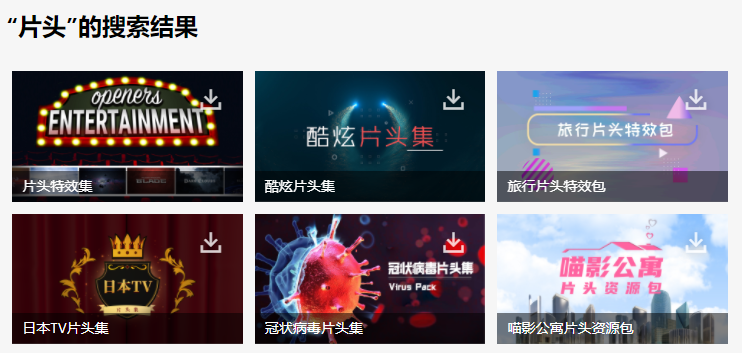 视频片头素材免费下载