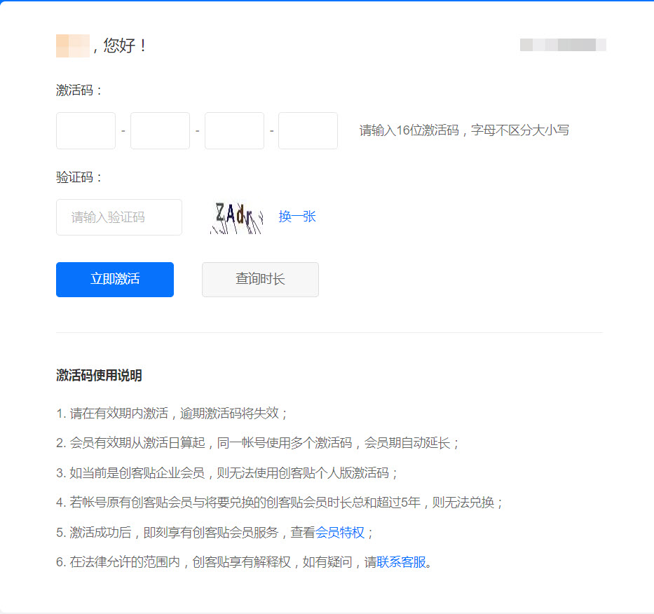 创客贴兑换页面