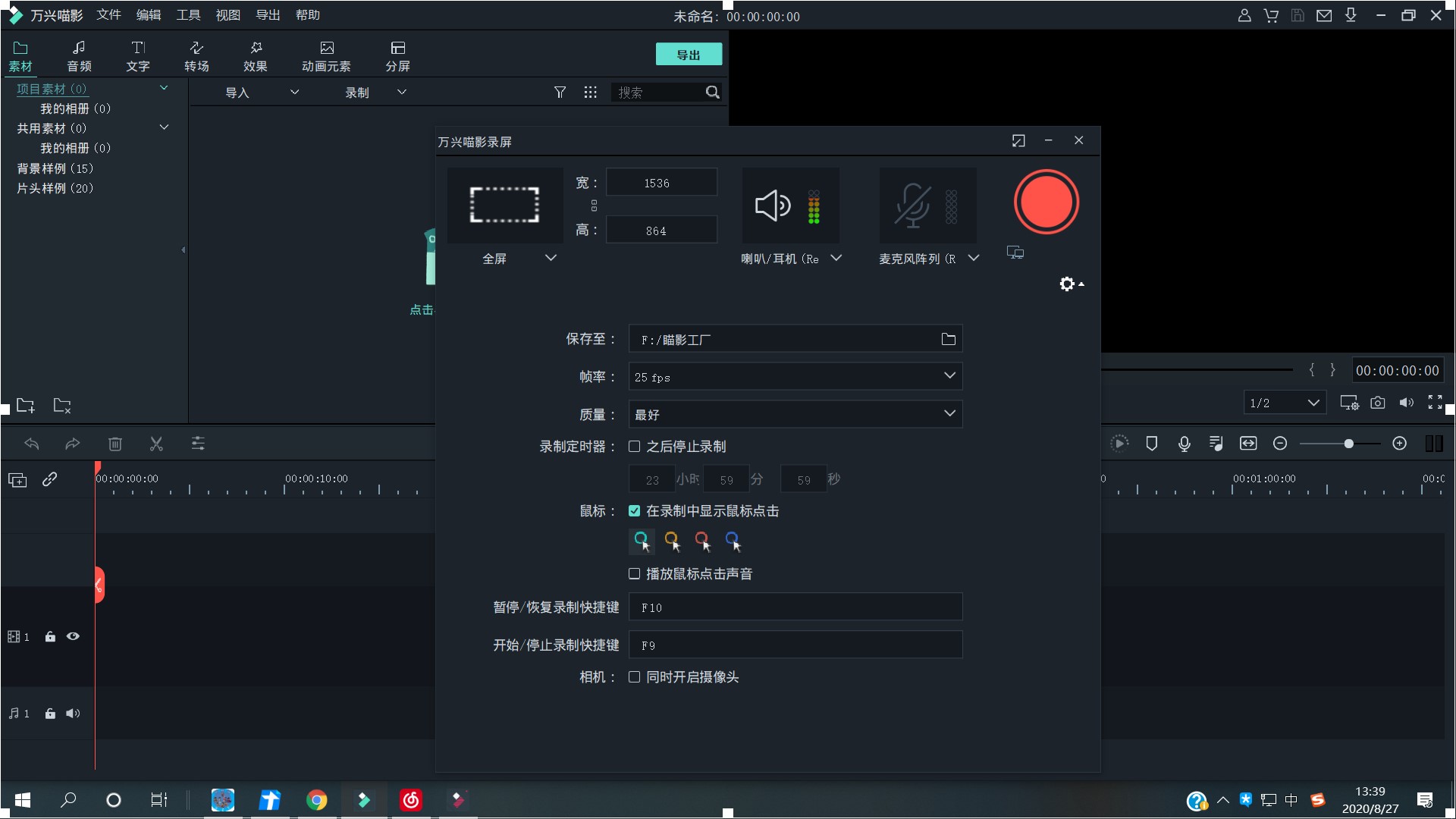 喵影-免费的录屏软件