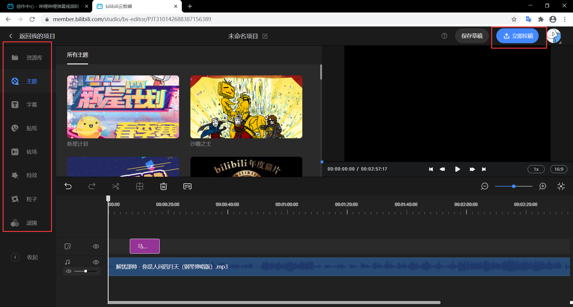 添加特效和文字