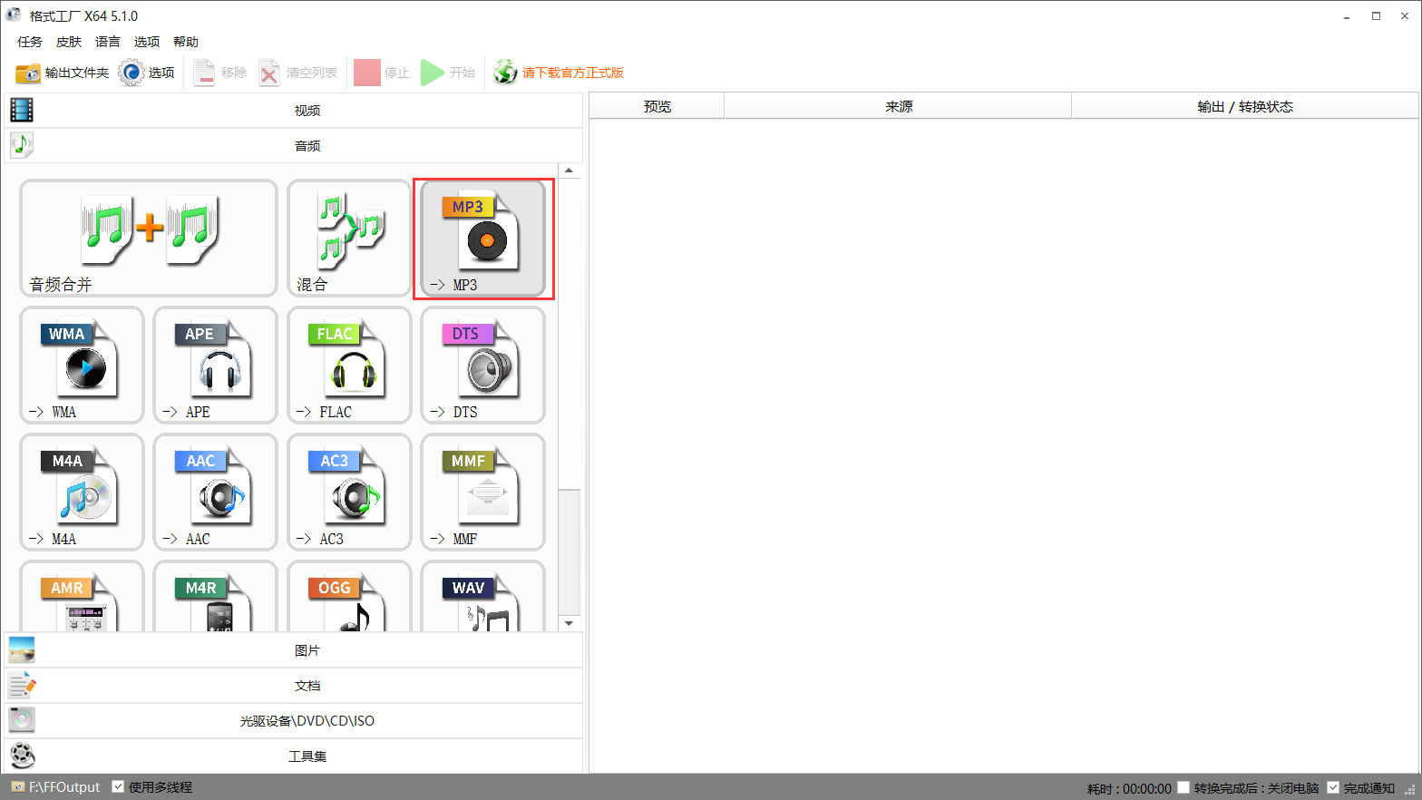 推荐软件格式工厂