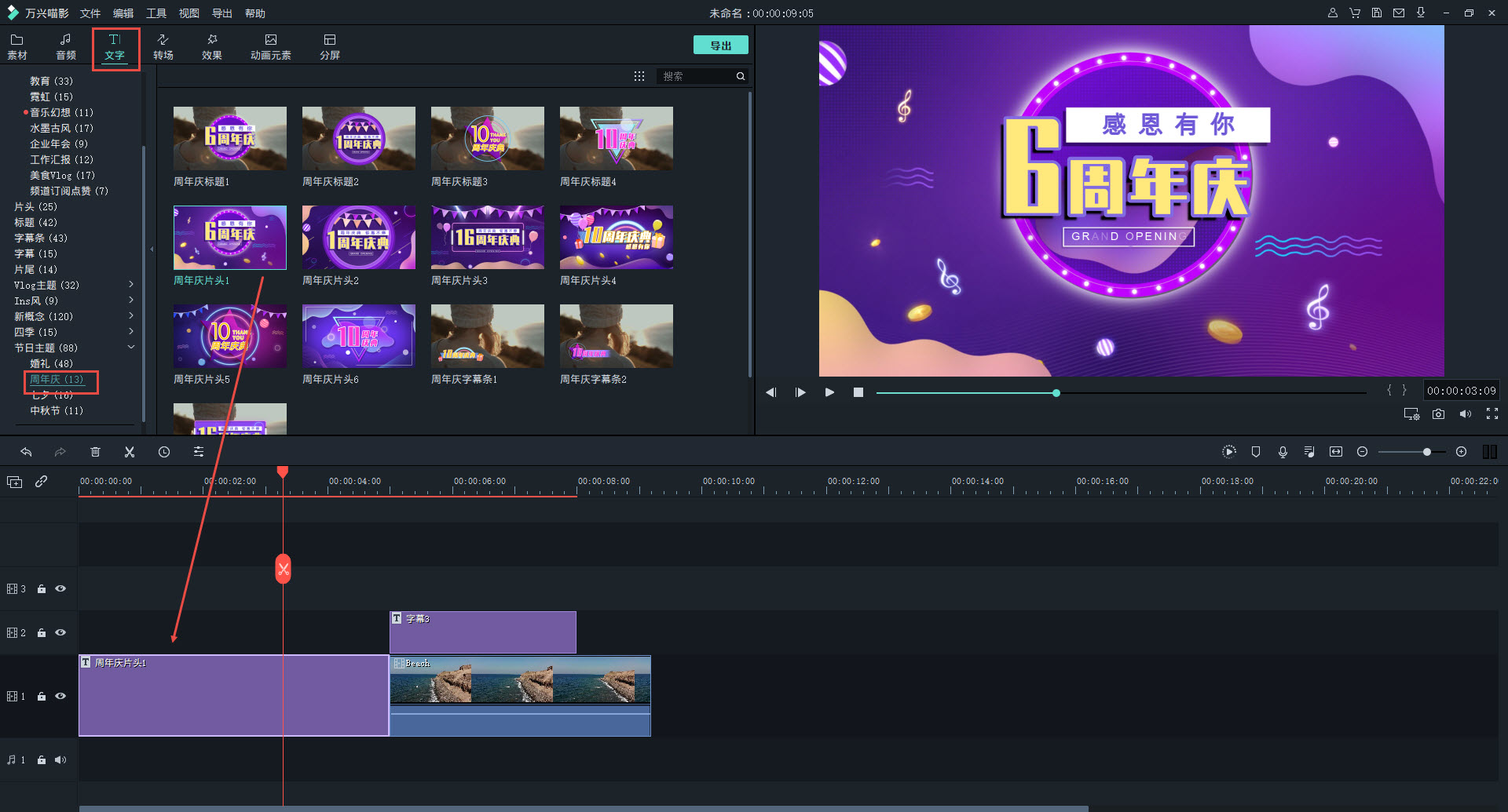 如何制作周年庆典视频