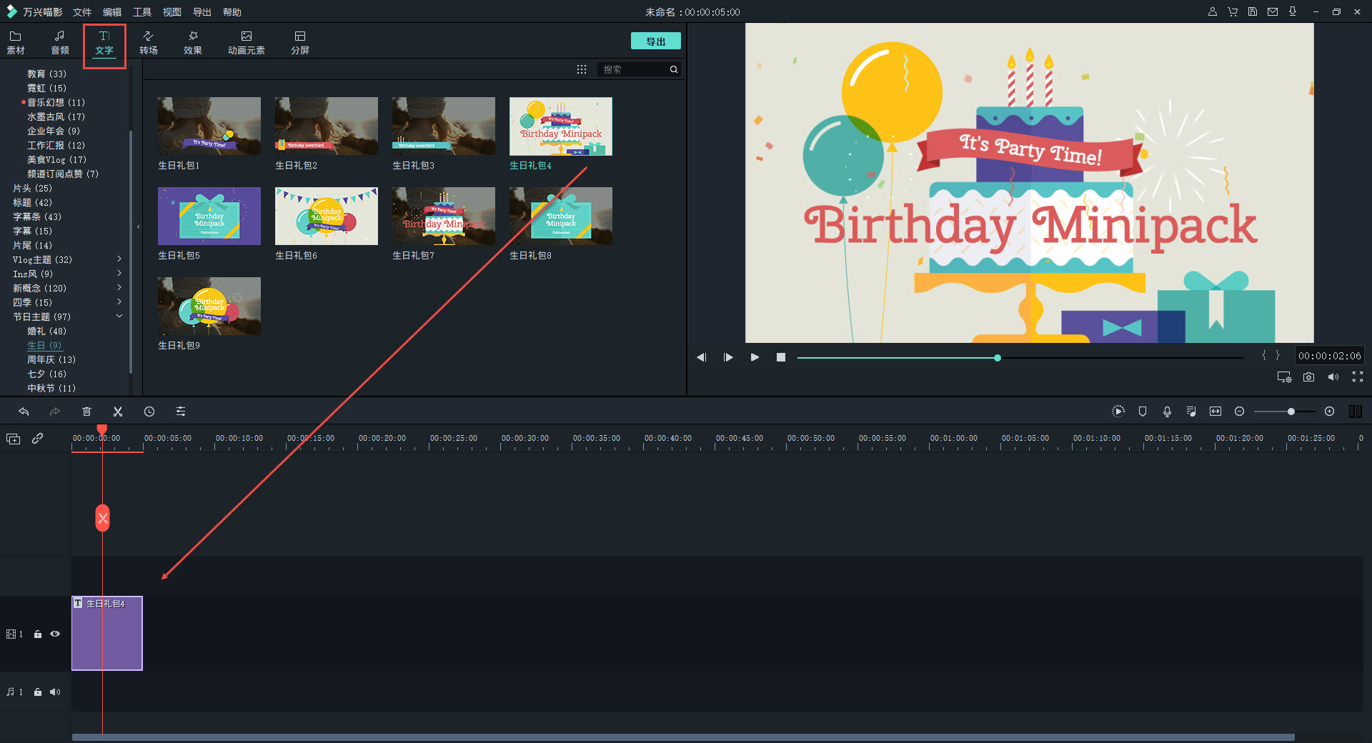 祝福音乐相册怎么做