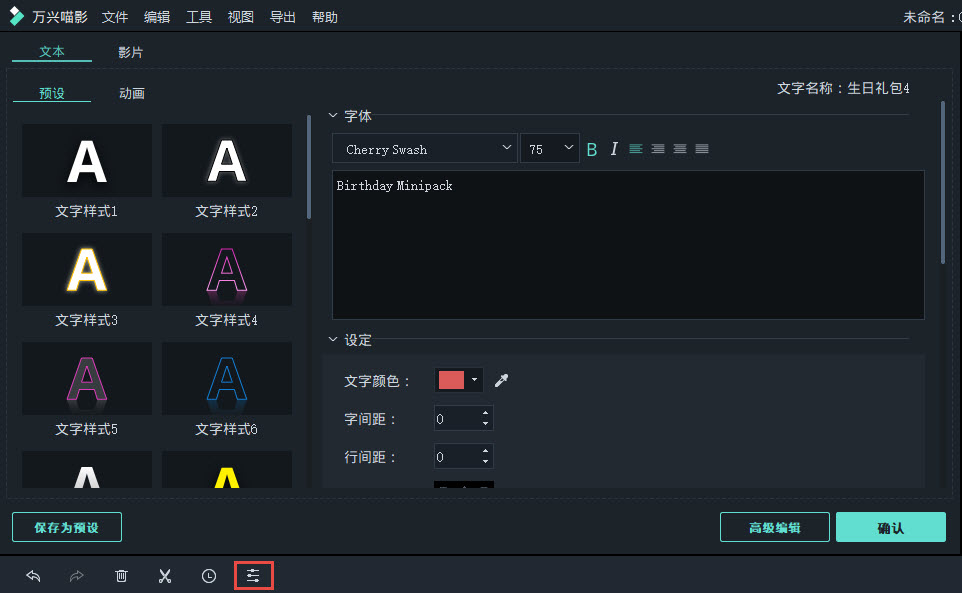 祝福音乐相册怎么做