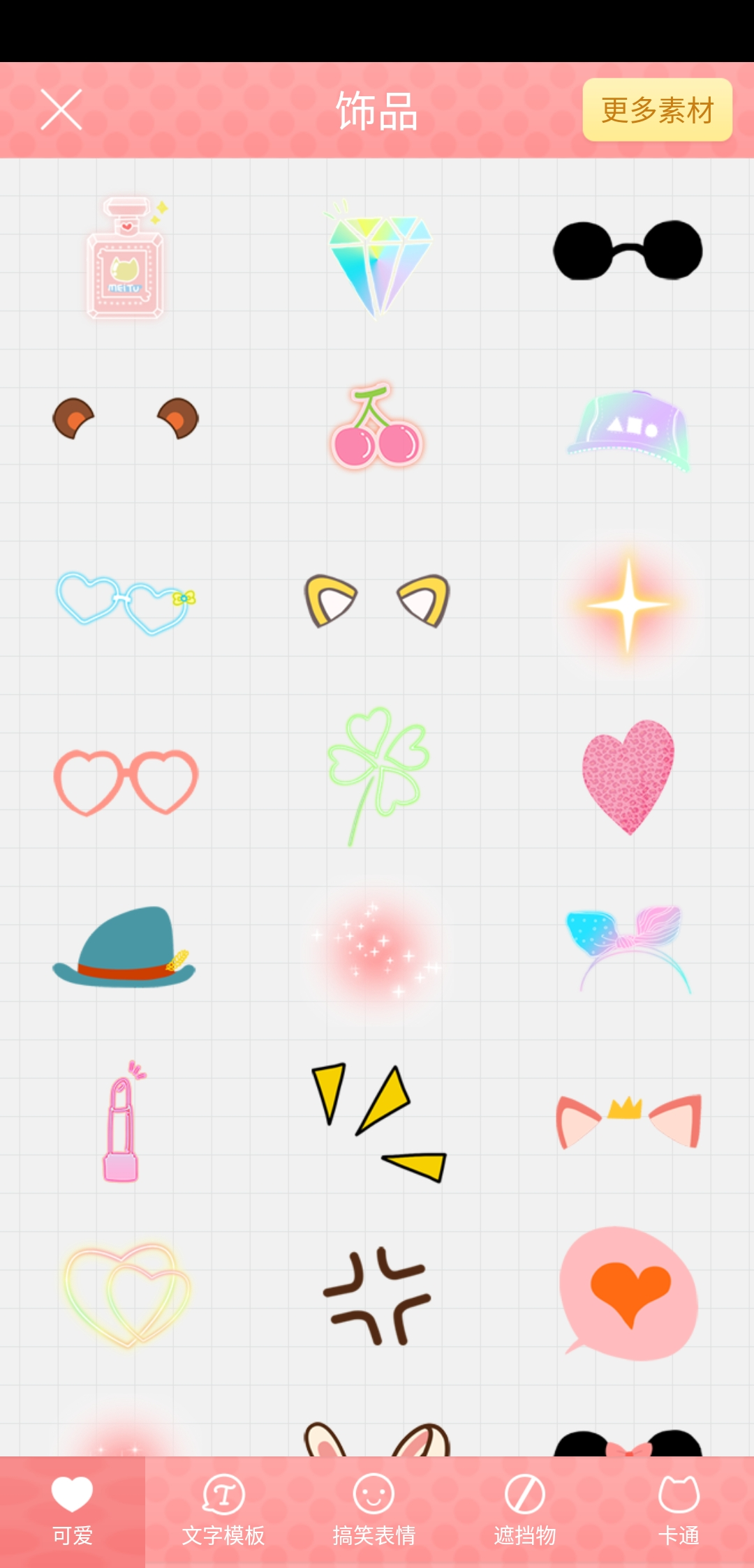 可爱贴纸