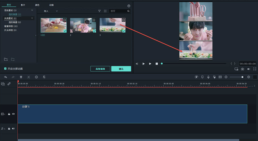 多宫格视频怎么做