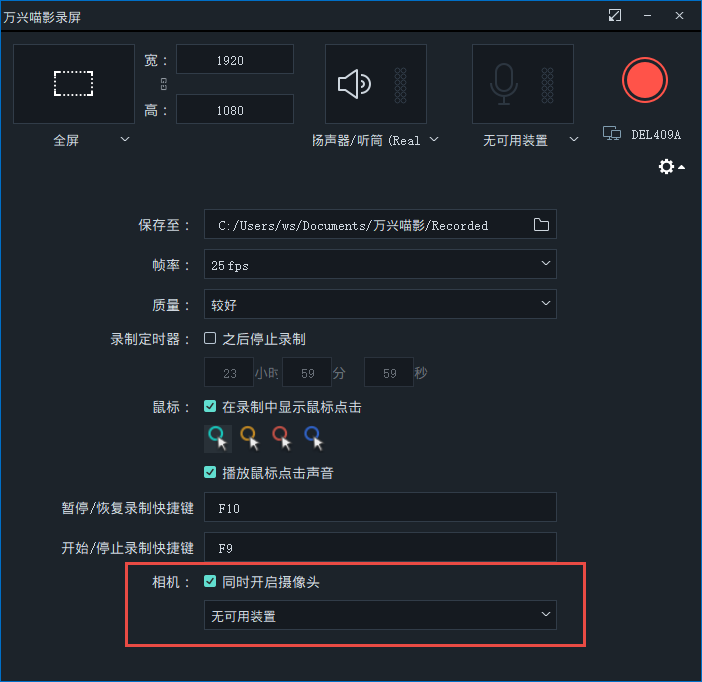 微课录制软件推荐
