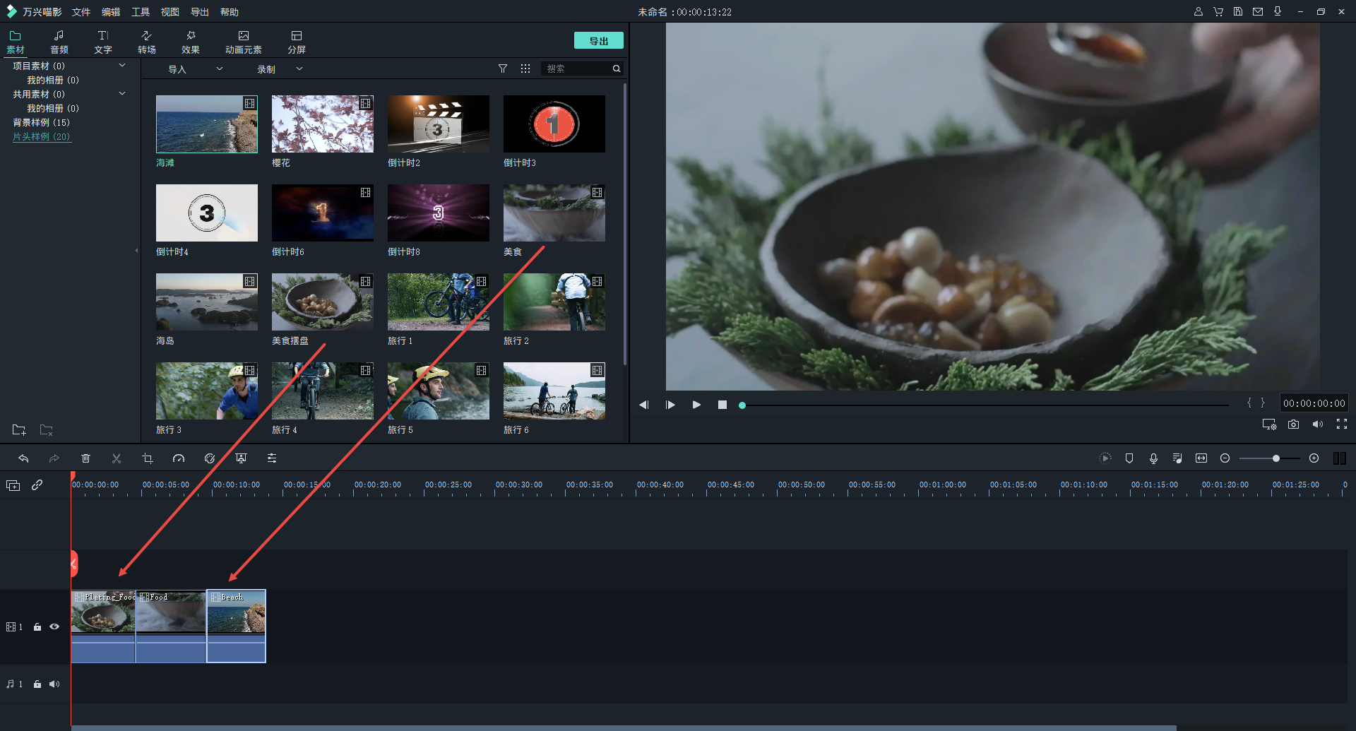 怎么做视频衔接转场