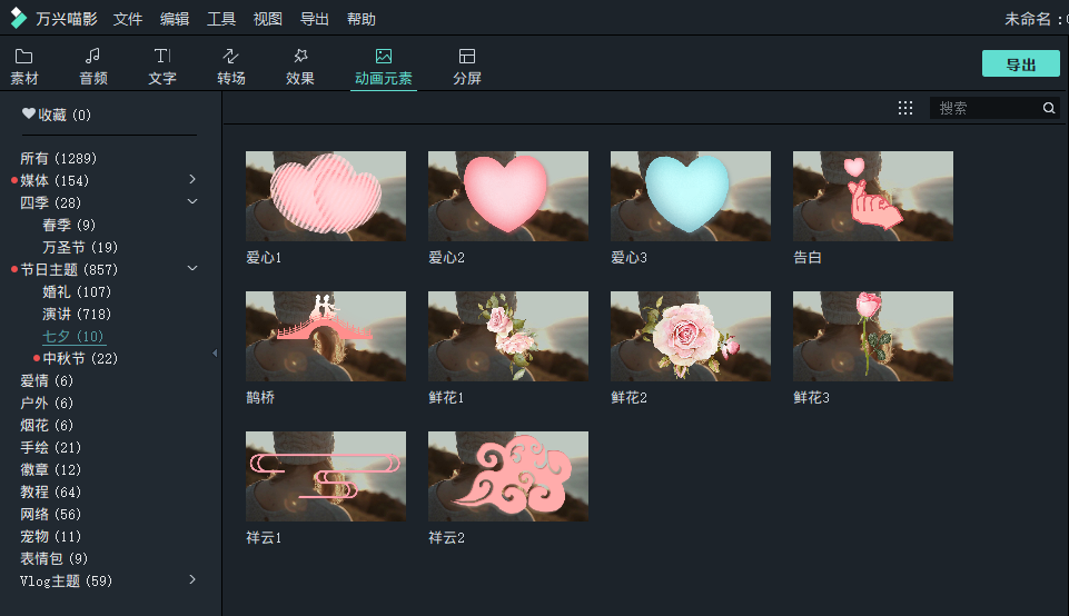 七夕活动视频短片制作教程 