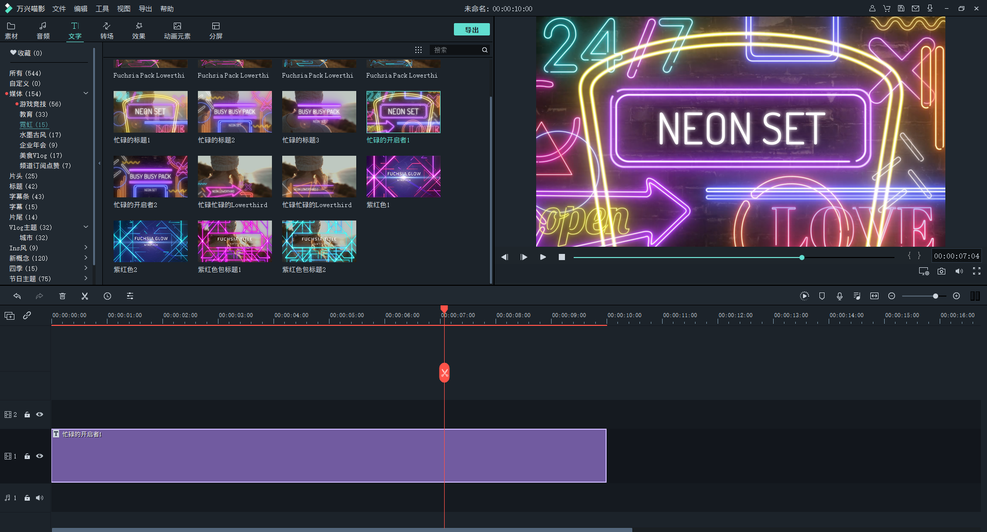 添加霓虹灯字体