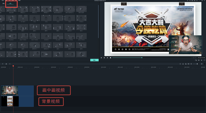 做视频教程转场无衔接