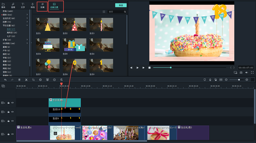 怎么制作生日音乐相册
