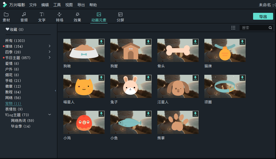 萌宠小视频怎么做