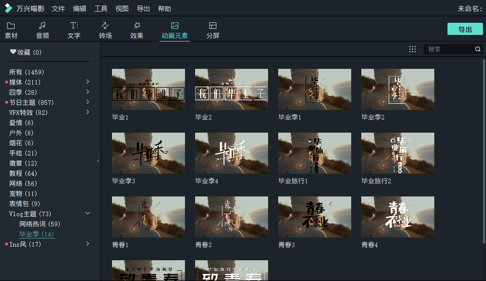 毕业季微电影片头