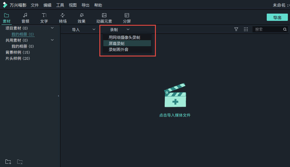 怎么制作游戏集锦视频