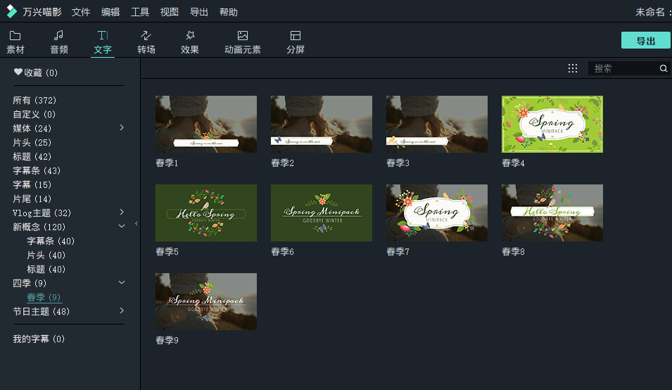 怎么做春游视频