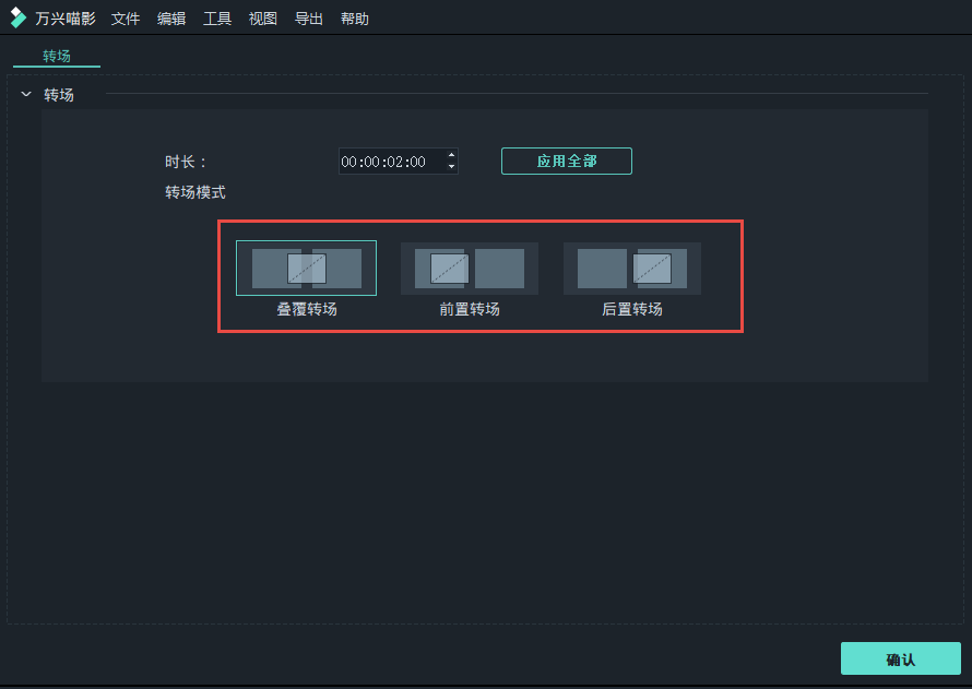 视频转场特效软件